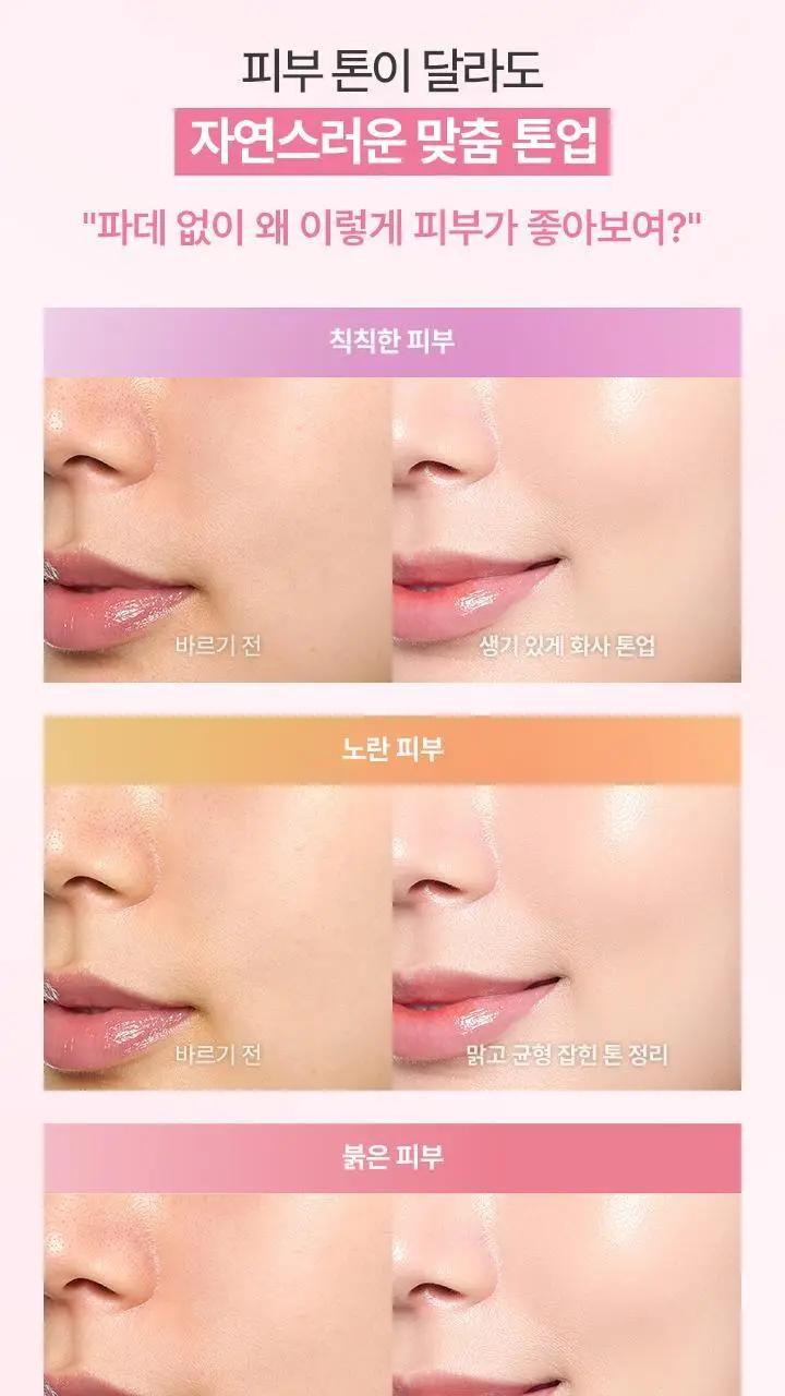 [NEW/파데프리] 바닐라코 에센스 스킨 톤업 CC 선크림 50ml 상세페이지 5